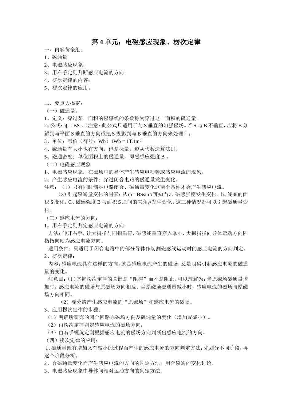 第4单元：电磁感应现象、楞次定律_第1页