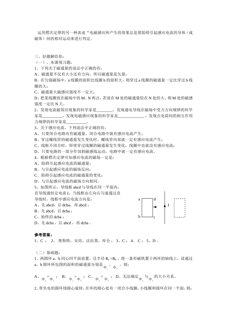 第4单元：电磁感应现象、楞次定律_第2页