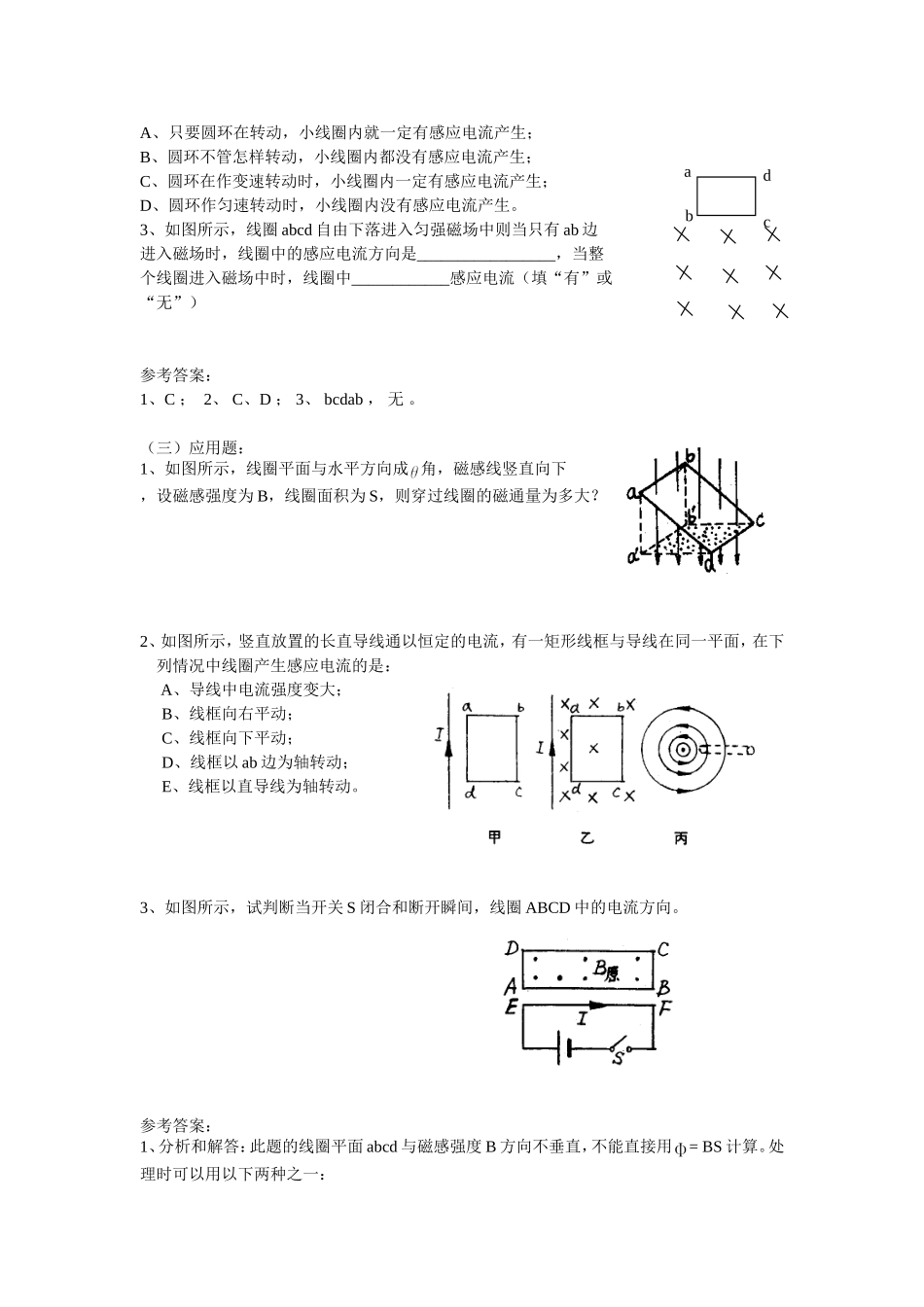 第4单元：电磁感应现象、楞次定律_第3页