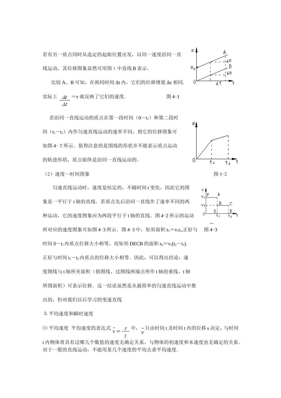 第4单元：机械运动加速度_第2页