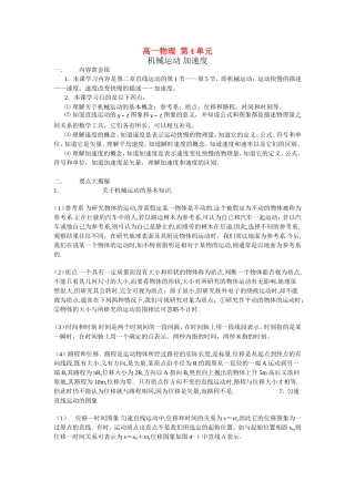 第4单元：机械运动加速度