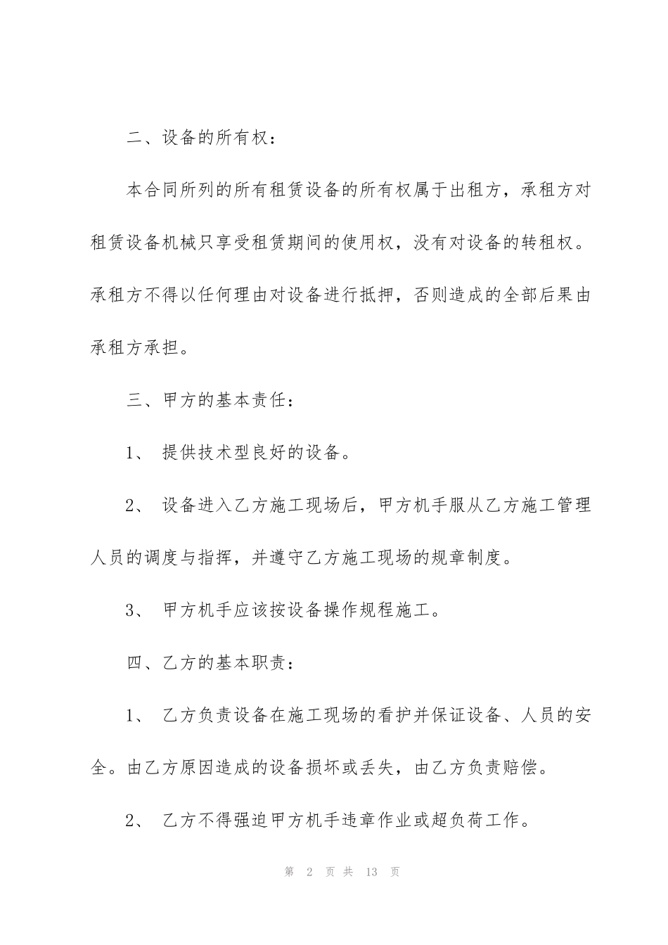简易版工程机械租赁合同范本_第2页