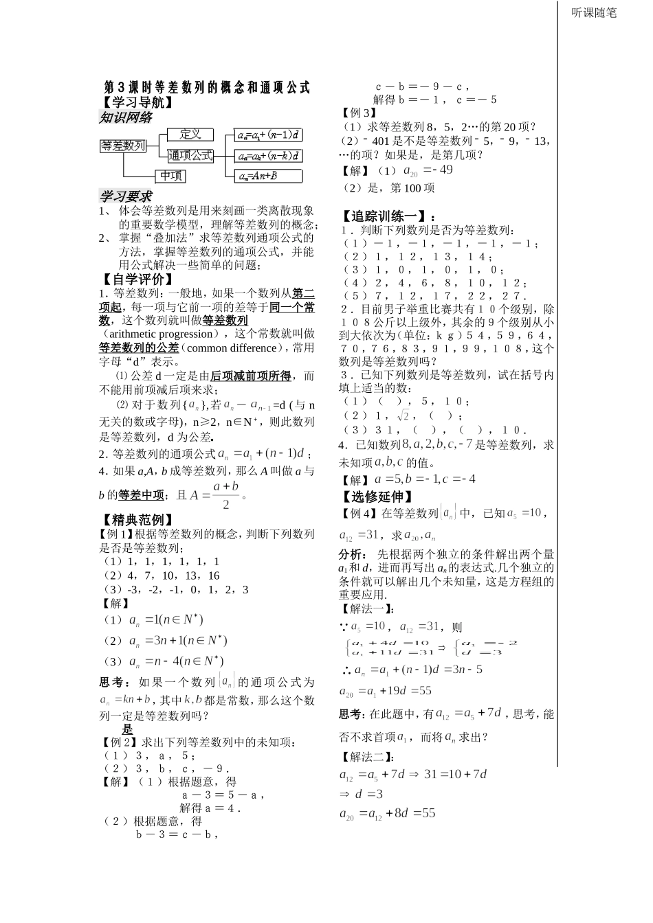 第3课等差数列的概念和通项公式_第1页
