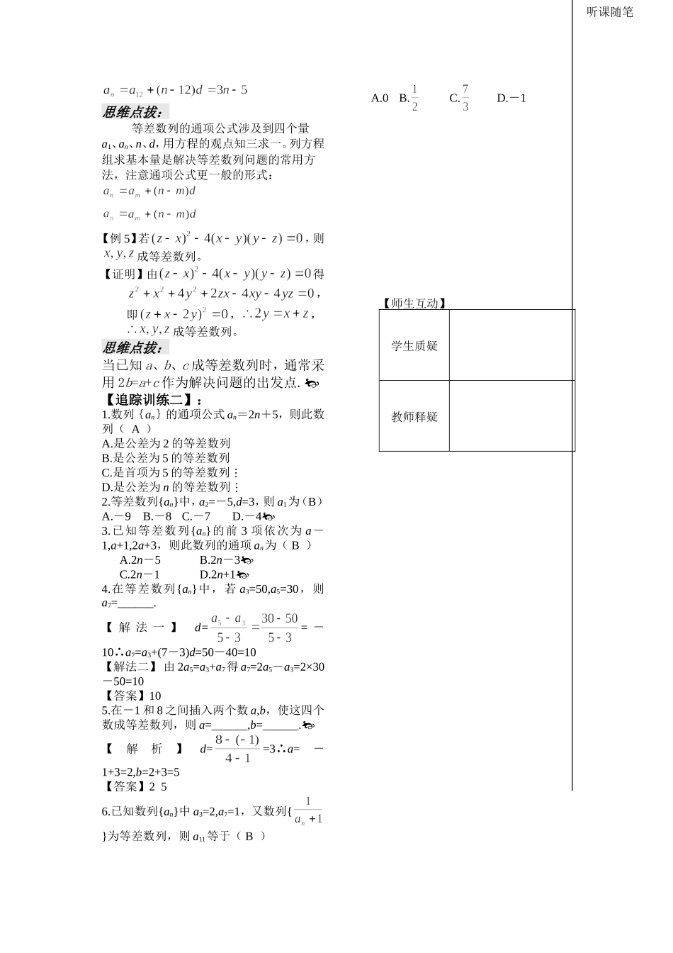 第3课等差数列的概念和通项公式_第2页