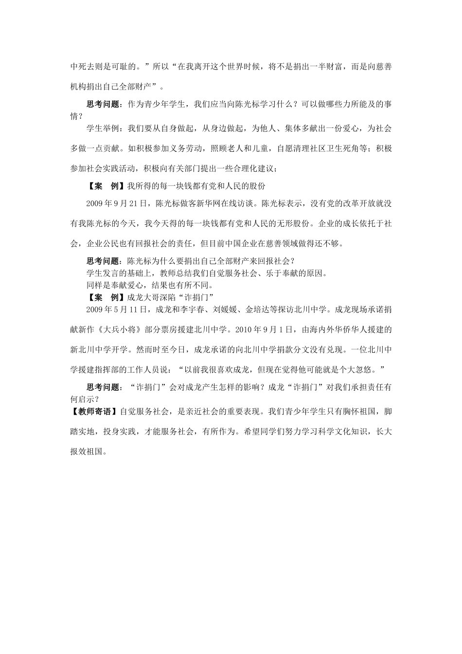 九年级政治全册 1.4 自觉服务社会教学设计 苏教版教材_第3页