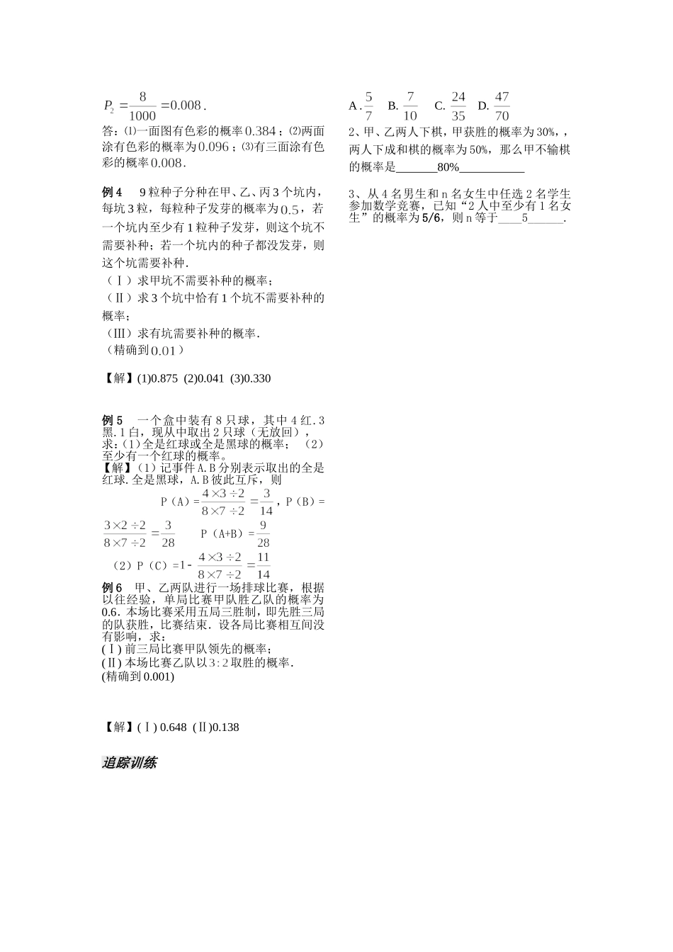 第41课时7.5复习课3_第2页