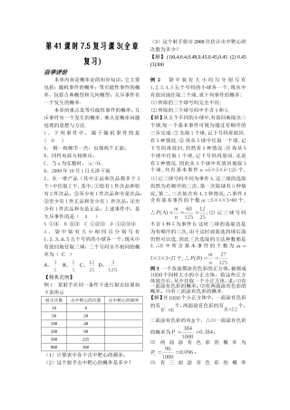 第41课时7.5复习课3