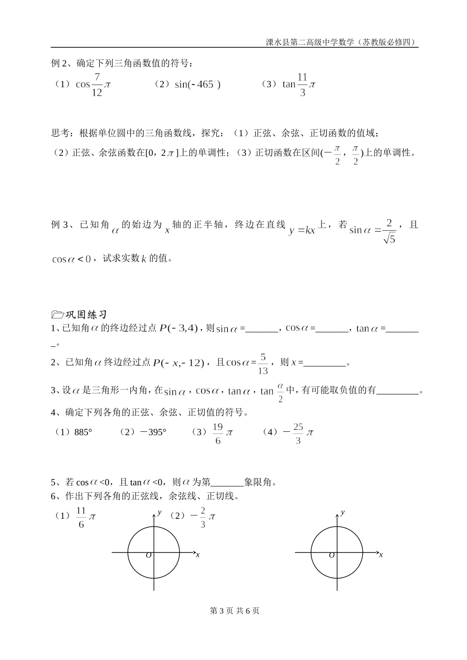 第3课时（任意角的三角函数（1））_第3页