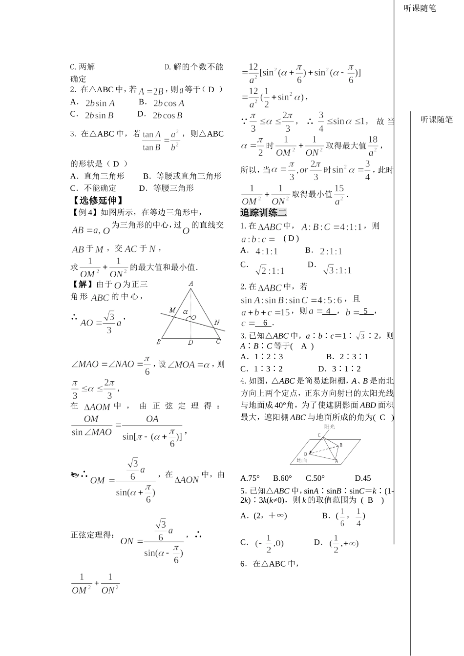 第3课时——正弦定理（3）（教师版）_第2页