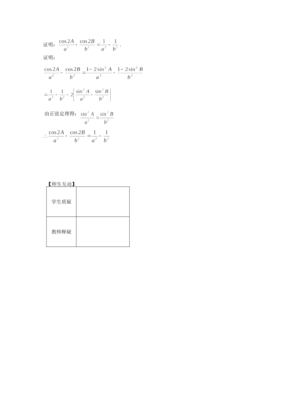 第3课时——正弦定理（3）（教师版）_第3页