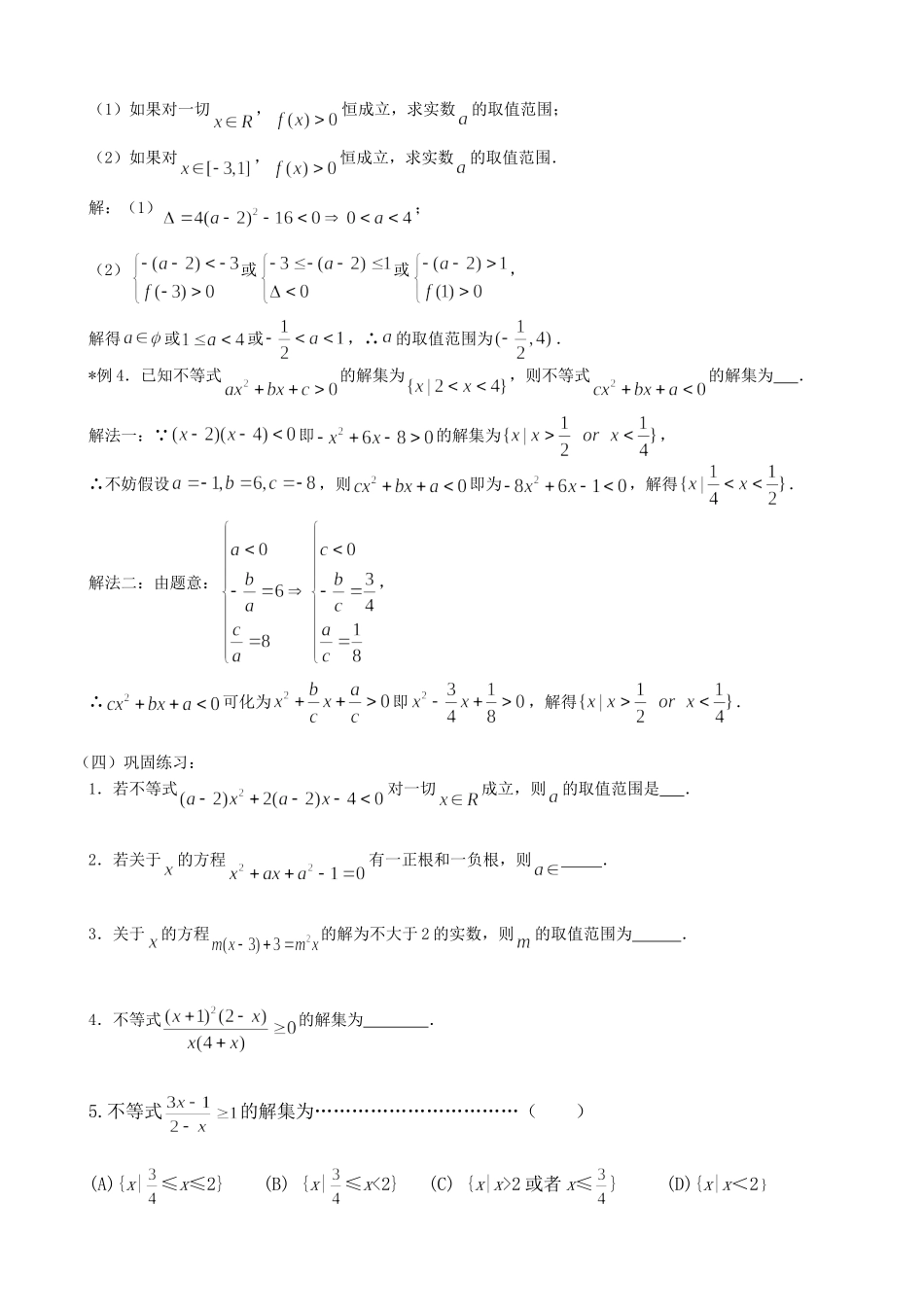 第3课时.一元二次不等式_第2页