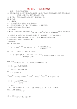 第3课时.一元二次不等式