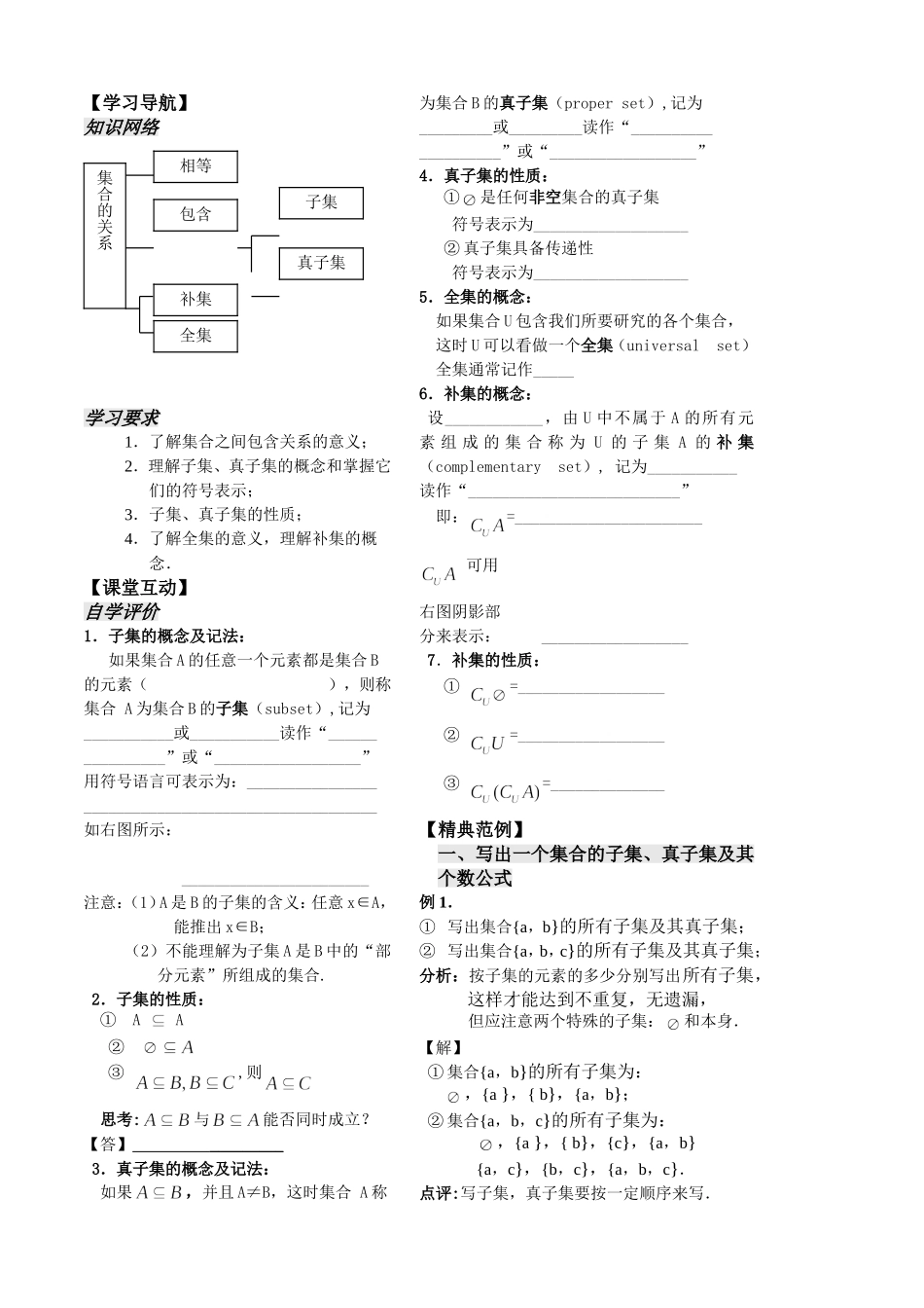 第3课时子集、全集、补集教师版_第2页