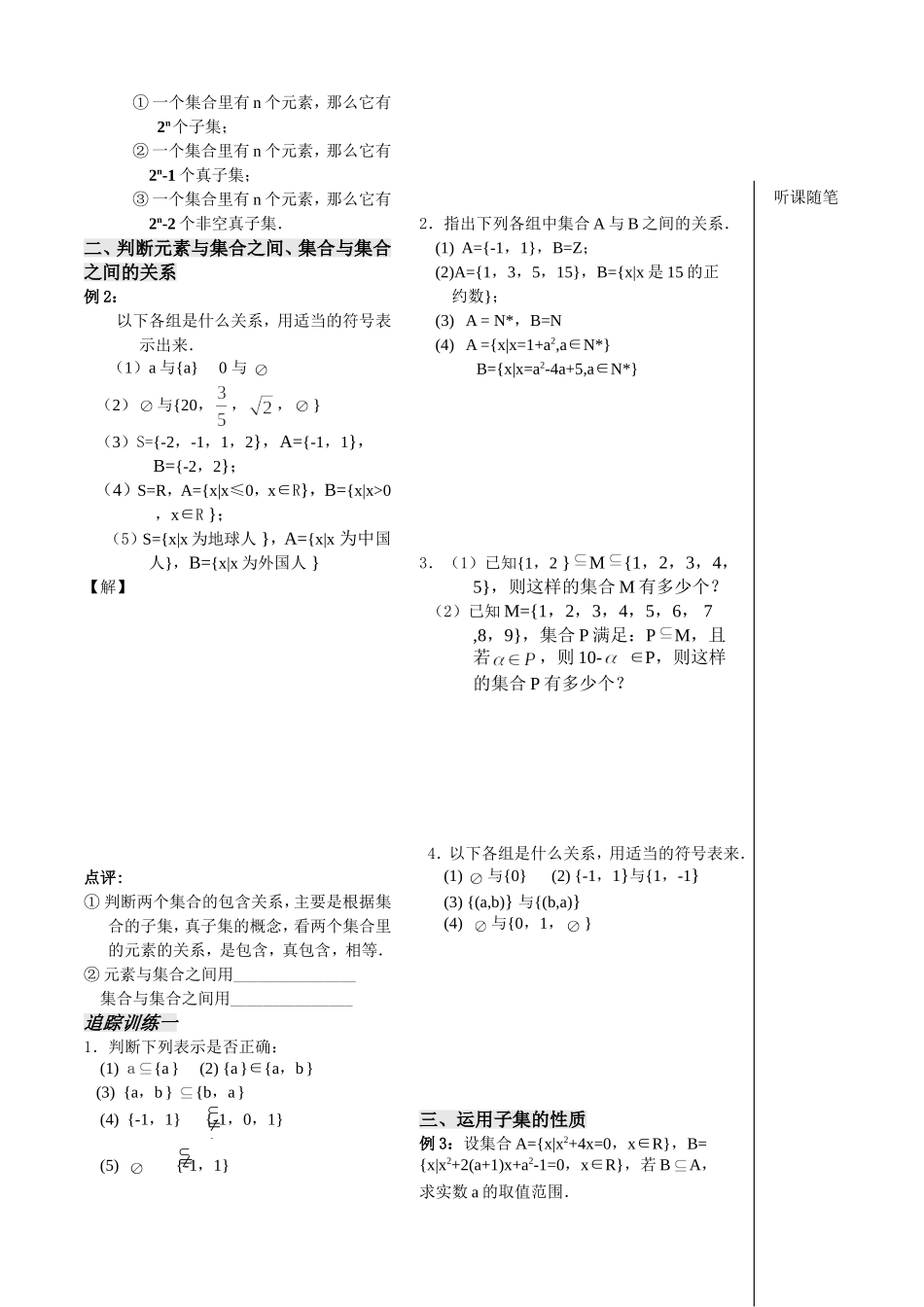 第3课时子集、全集、补集教师版_第3页