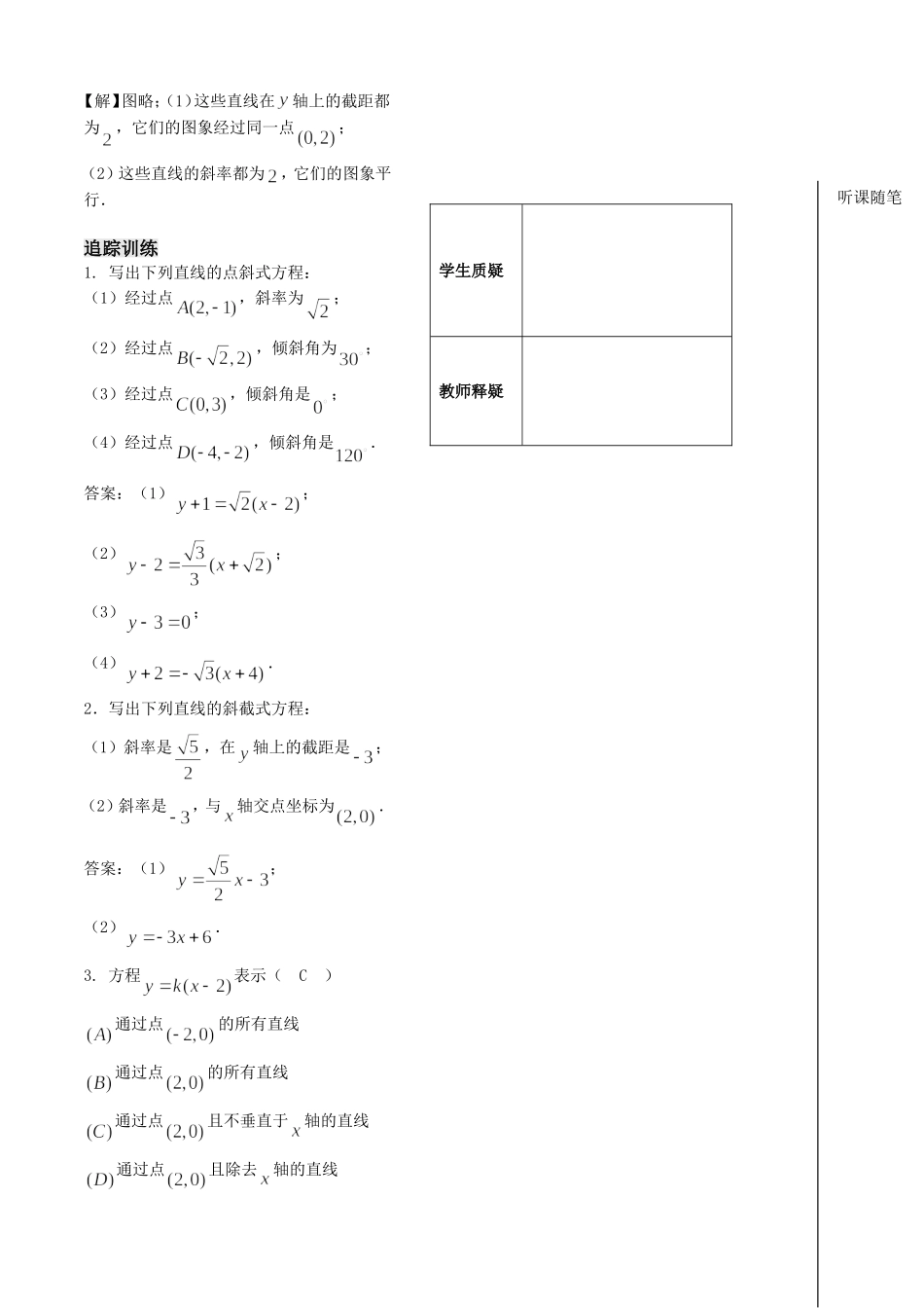 第3课时——直线的方程（1）——教师版_第2页