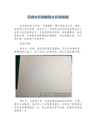 花房水彩画教程水彩画教程
