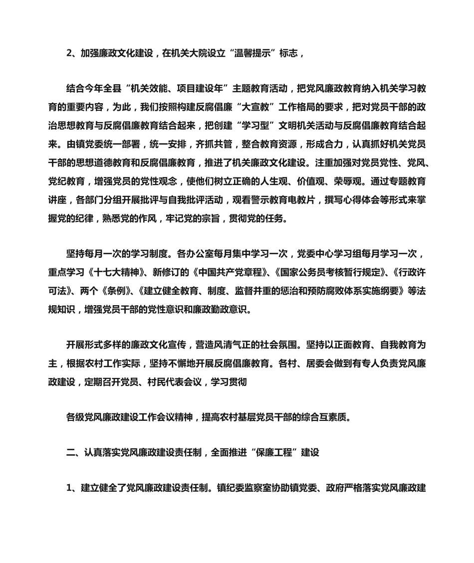 纪检干部座谈会发言稿 _第2页