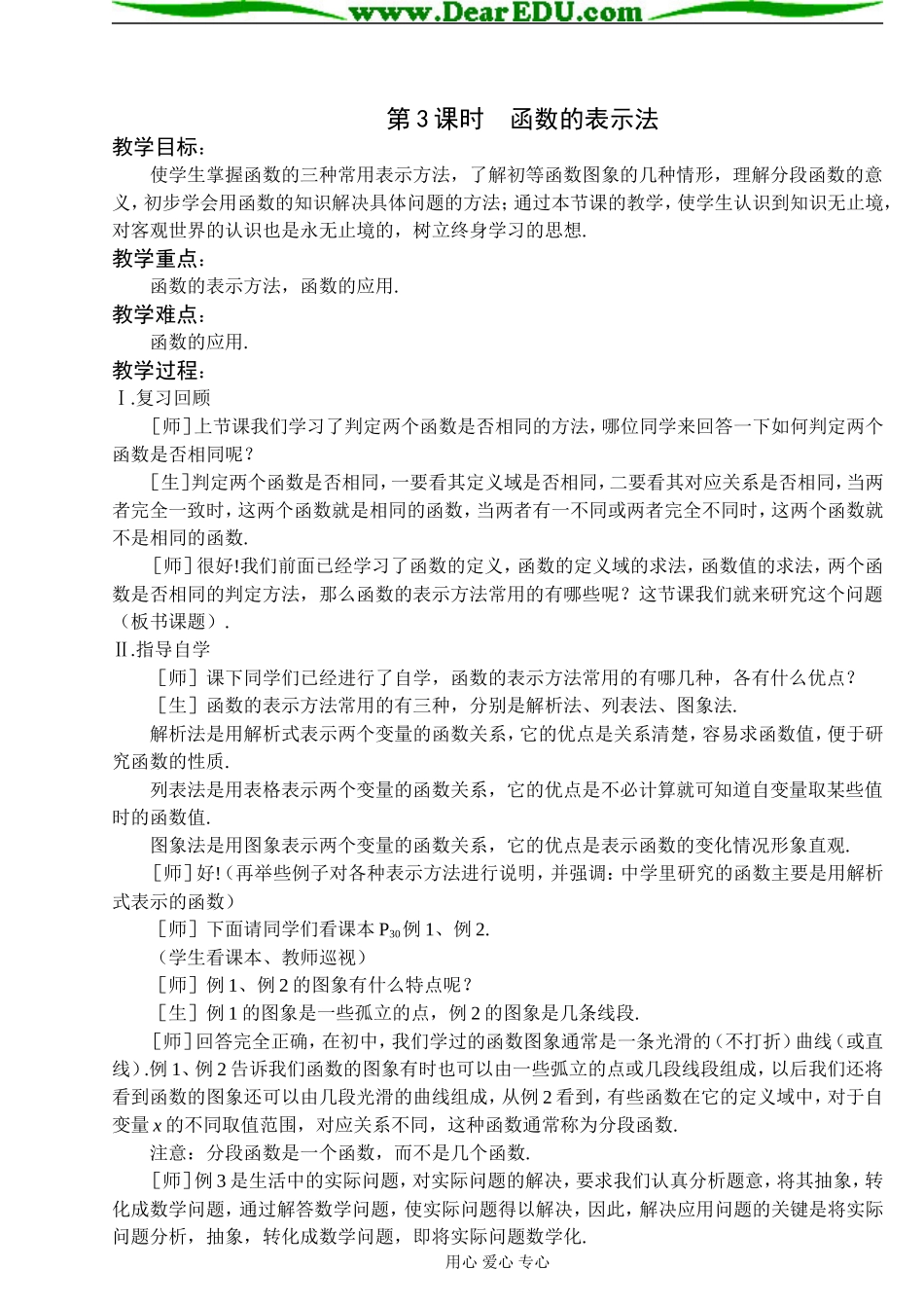 第3课时  函数的表示法_第1页