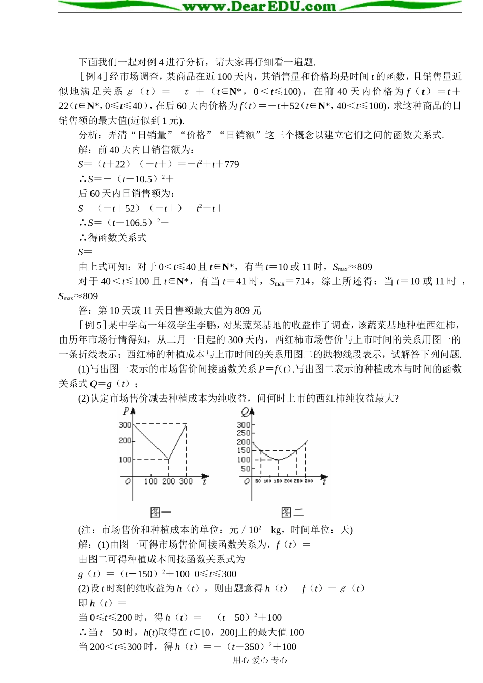 第3课时  函数的表示法_第2页