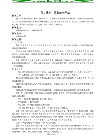 第3课时  函数的表示法