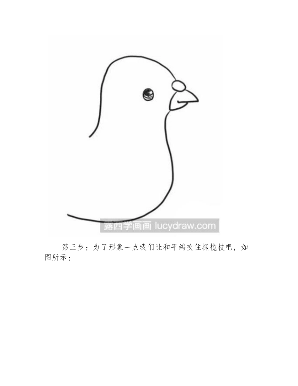 简笔画教程：教你画一只和平鸽简笔画教程_第2页