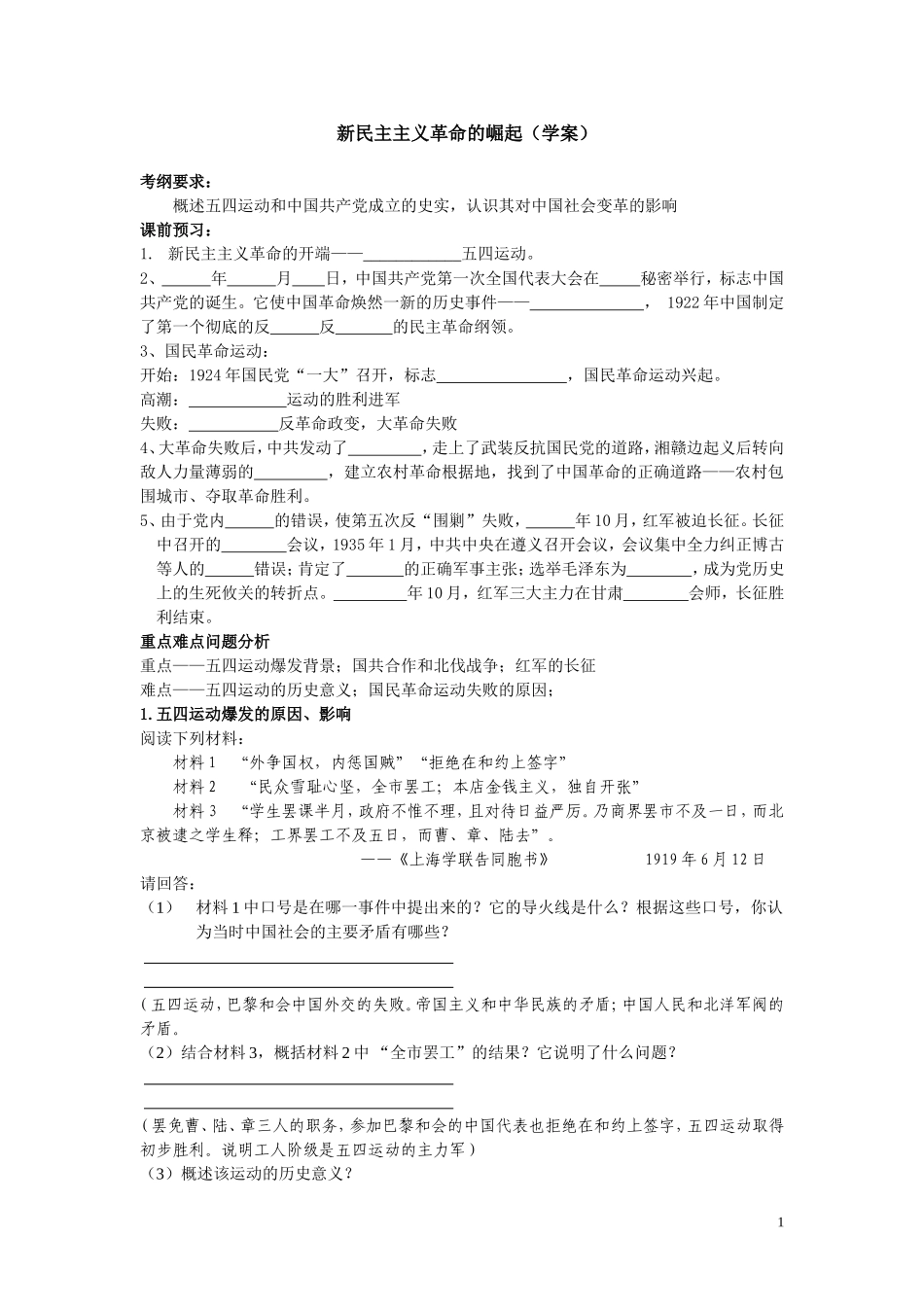 第3课 新民主主义革命的崛起学案_第1页