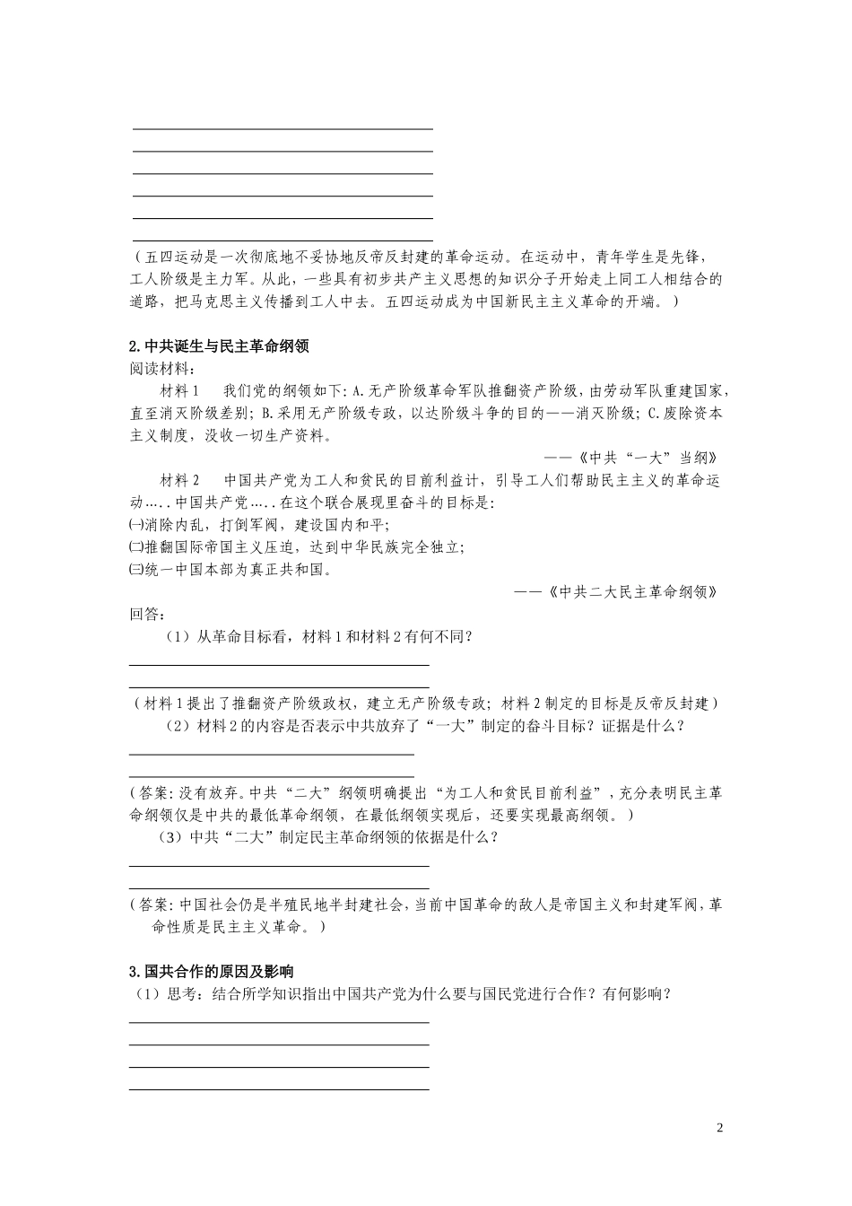 第3课 新民主主义革命的崛起学案_第2页