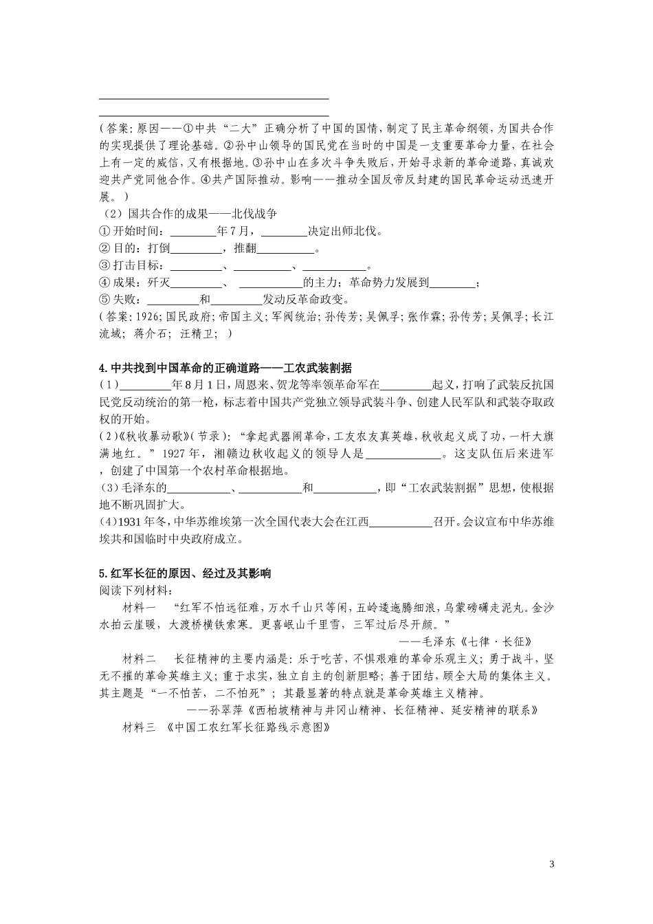 第3课 新民主主义革命的崛起学案_第3页