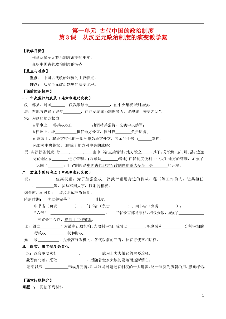 第3课 从汉至元政治制度的演变教学案_第1页