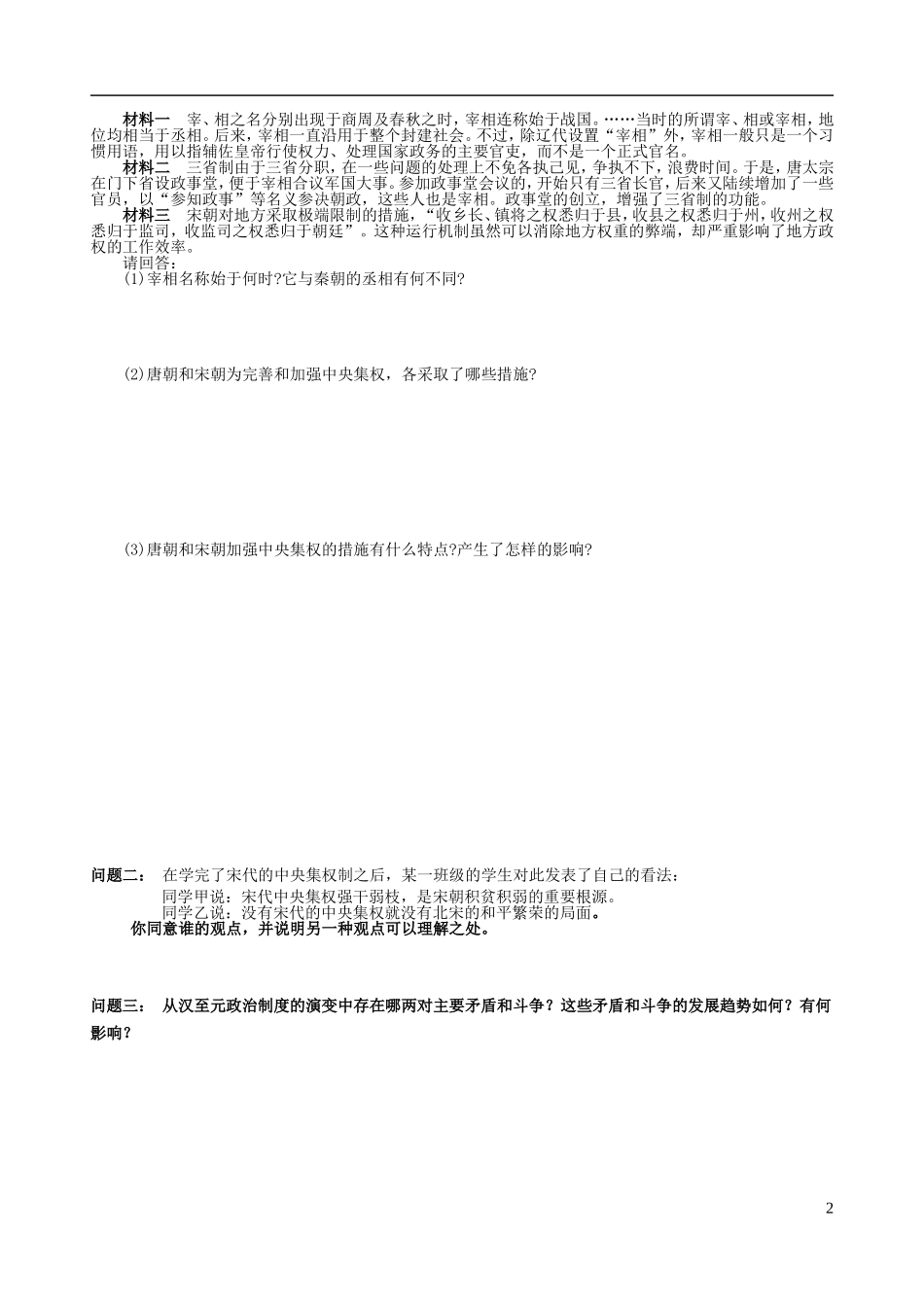 第3课 从汉至元政治制度的演变教学案_第2页