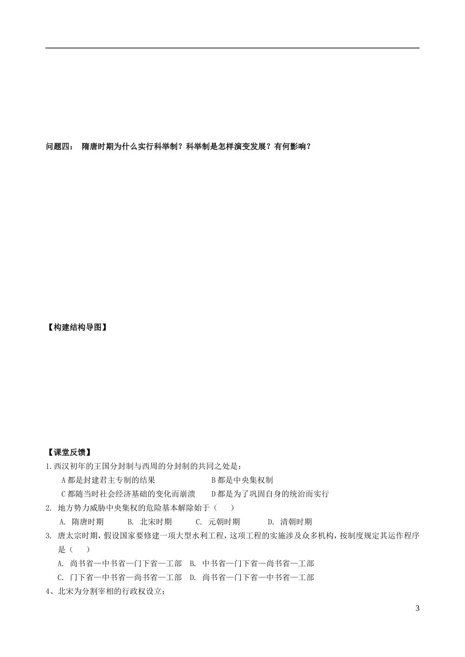 第3课 从汉至元政治制度的演变教学案_第3页