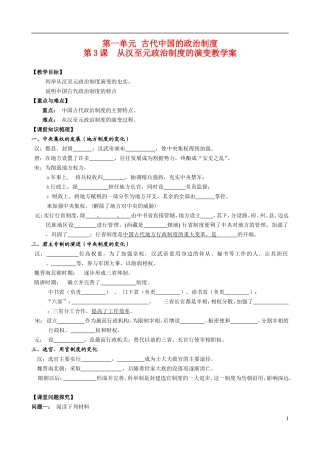 第3课 从汉至元政治制度的演变教学案