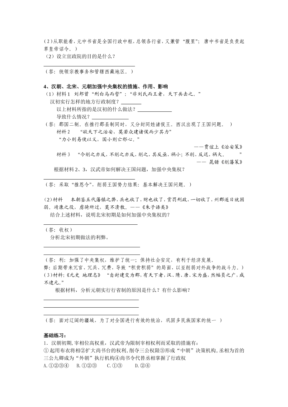 第3课 从汉到元的政治制度(学案)_第2页