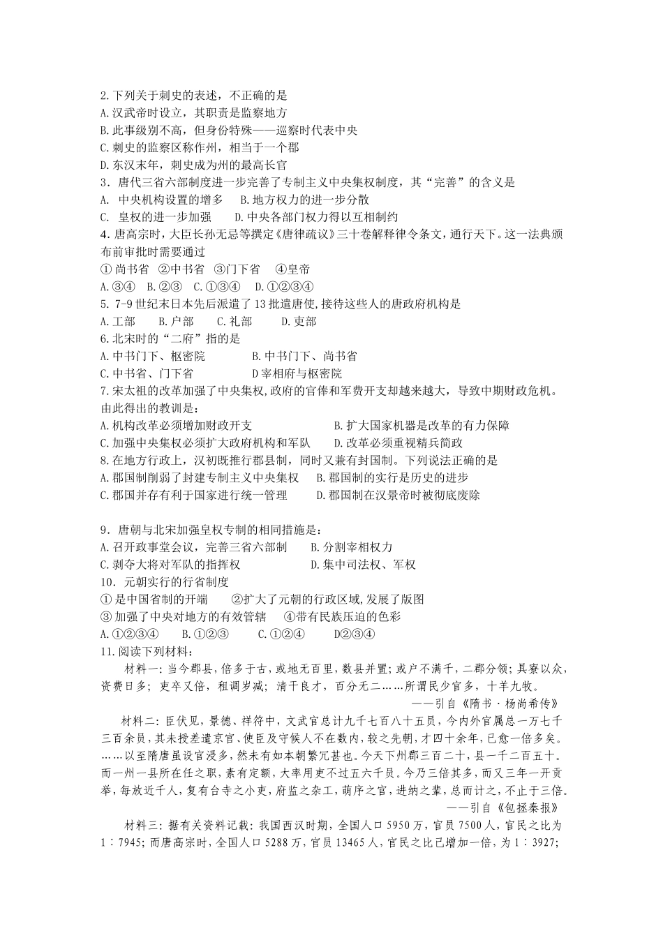 第3课 从汉到元的政治制度(学案)_第3页