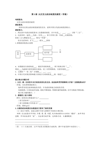 第3课 从汉到元的政治制度(学案)