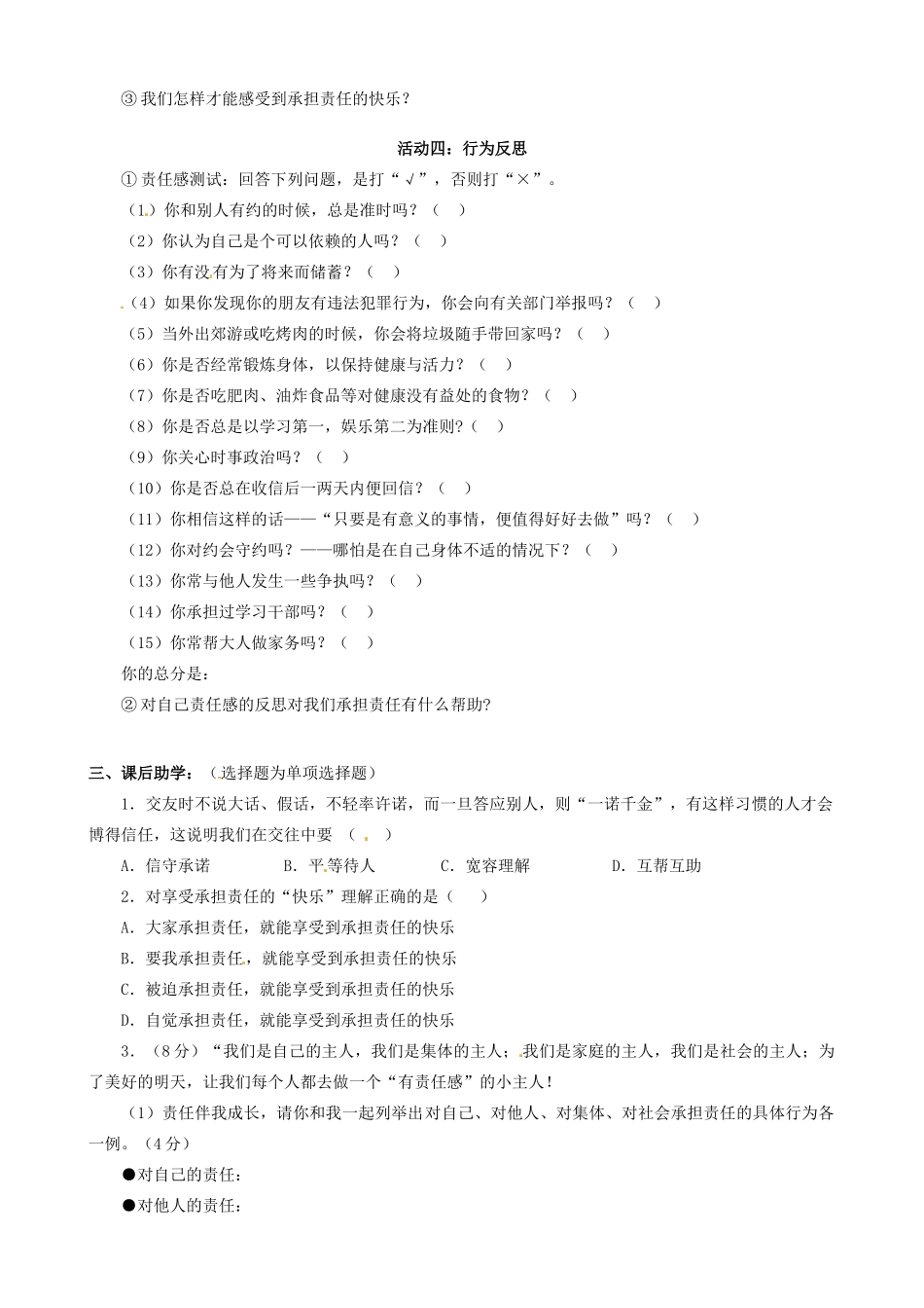 九年级政治全册 1.2 在承担责任中成长教学设计 新人教版教材_第2页