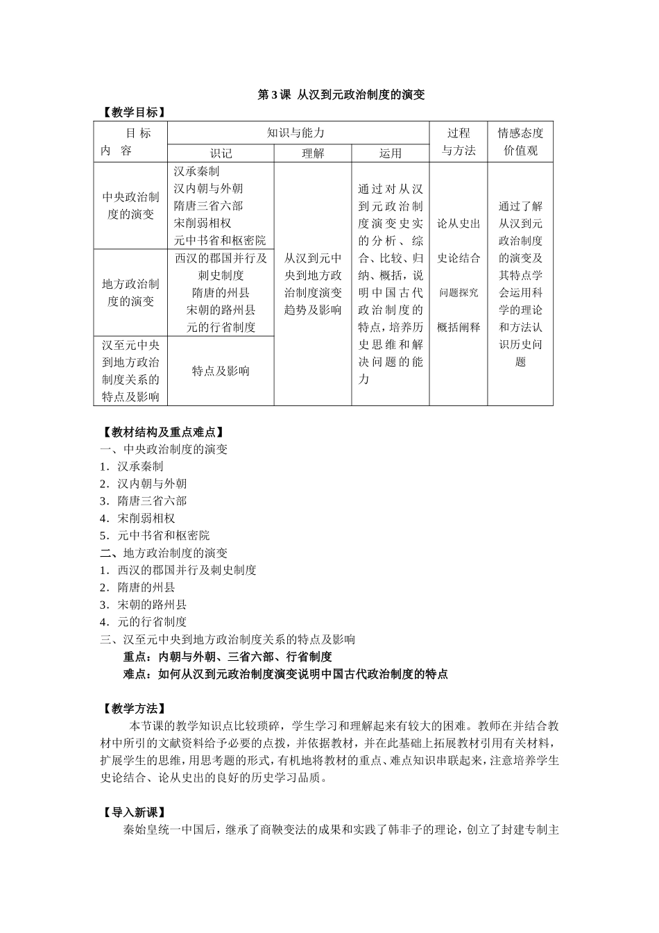 第3课 从汉到元政治制度的演变 教案_第1页