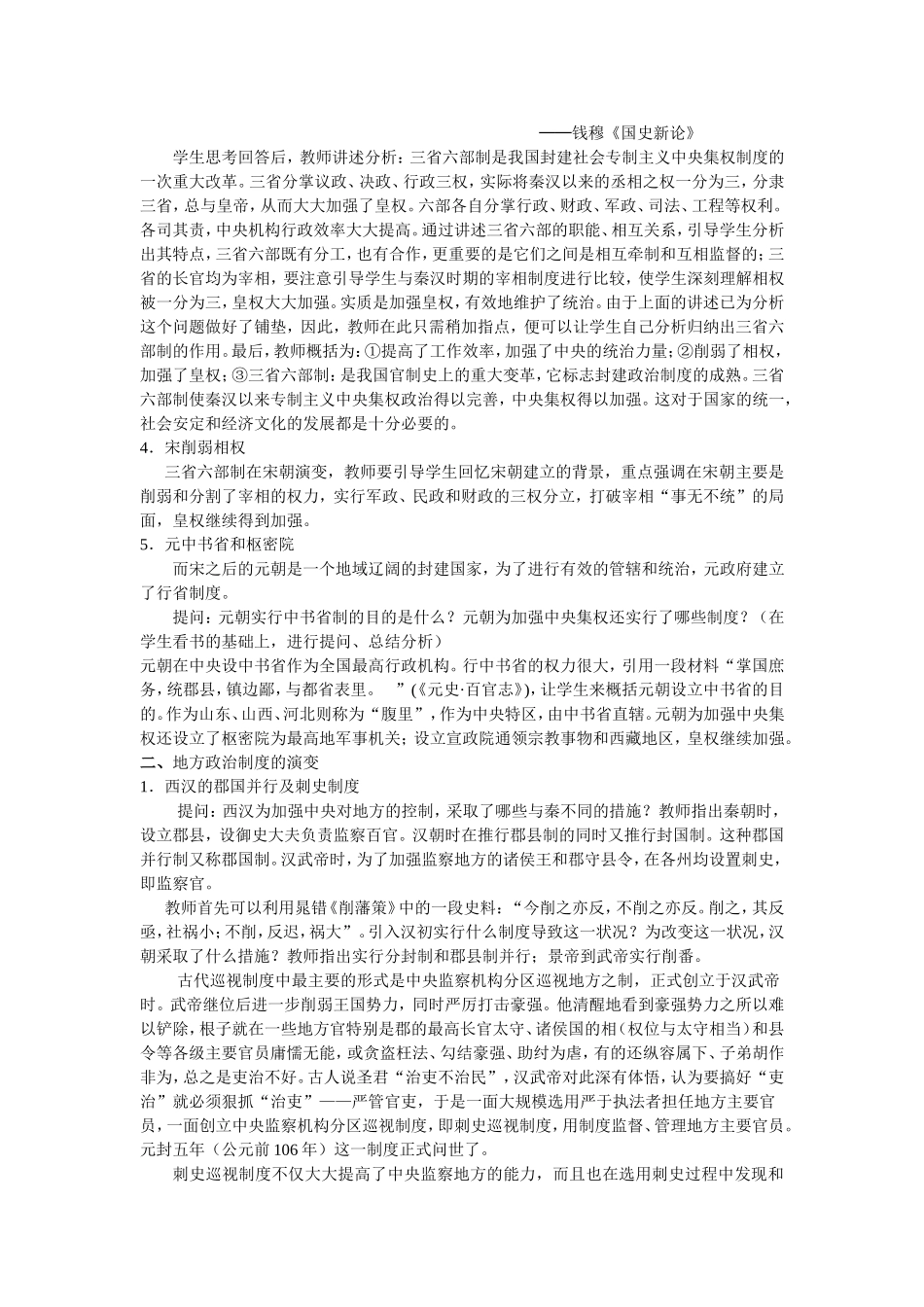 第3课 从汉到元政治制度的演变 教案_第3页