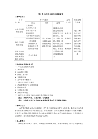 第3课 从汉到元政治制度的演变 教案