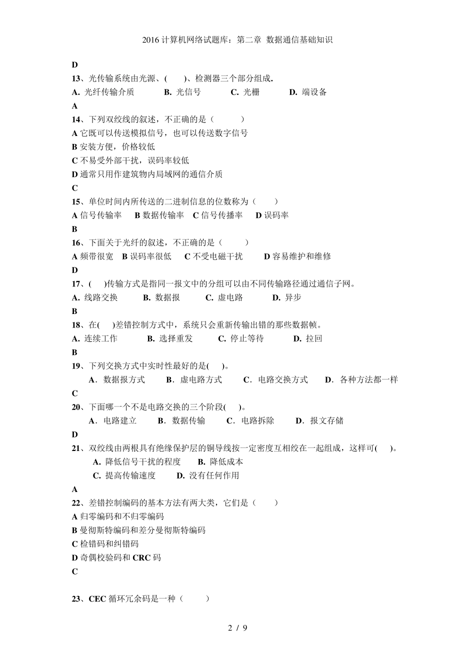 计算机网络试题库第二章 数据通信基础知识 _第2页