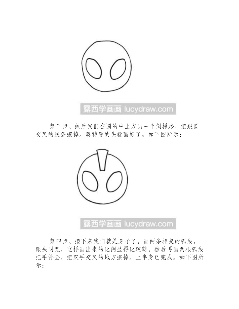 简笔画教程：教你画Q版奥特曼简笔画教程_第2页