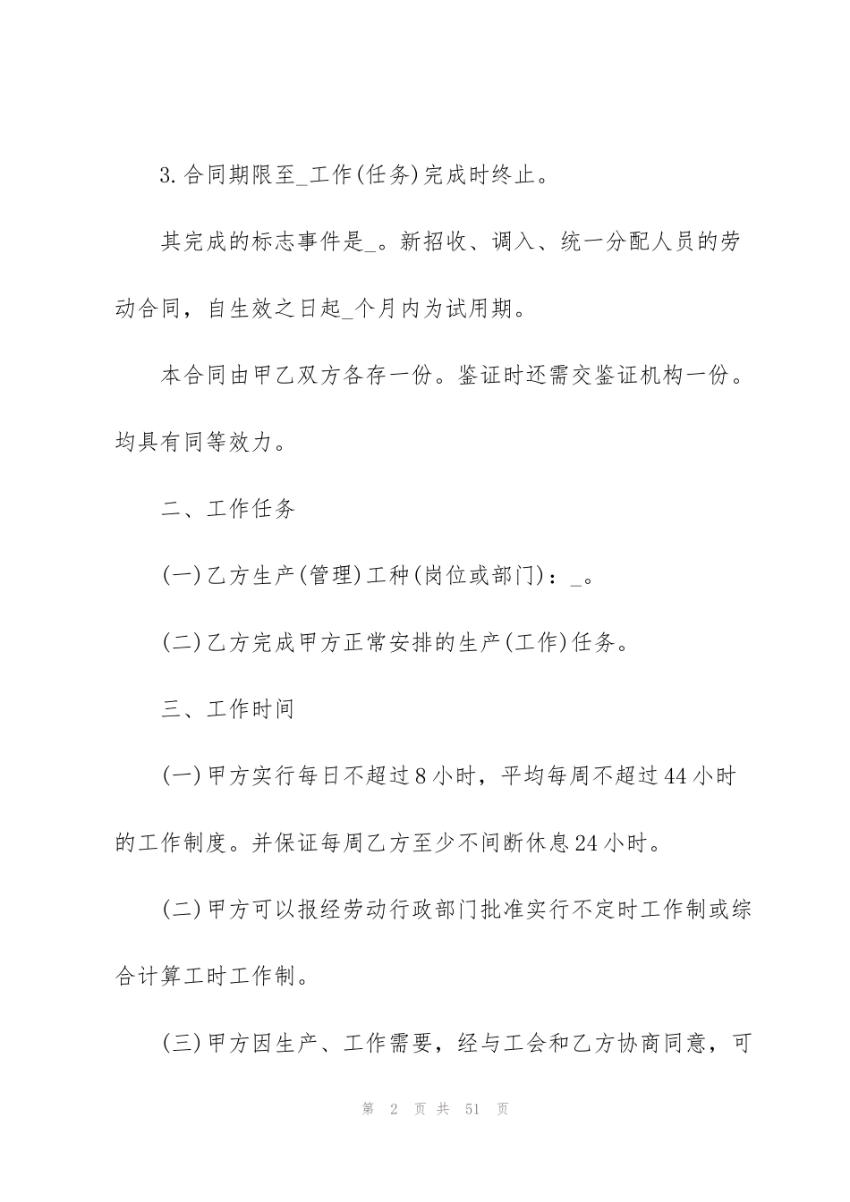 简单版2021试用期劳动合同_第2页