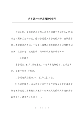 简单版2021试用期劳动合同