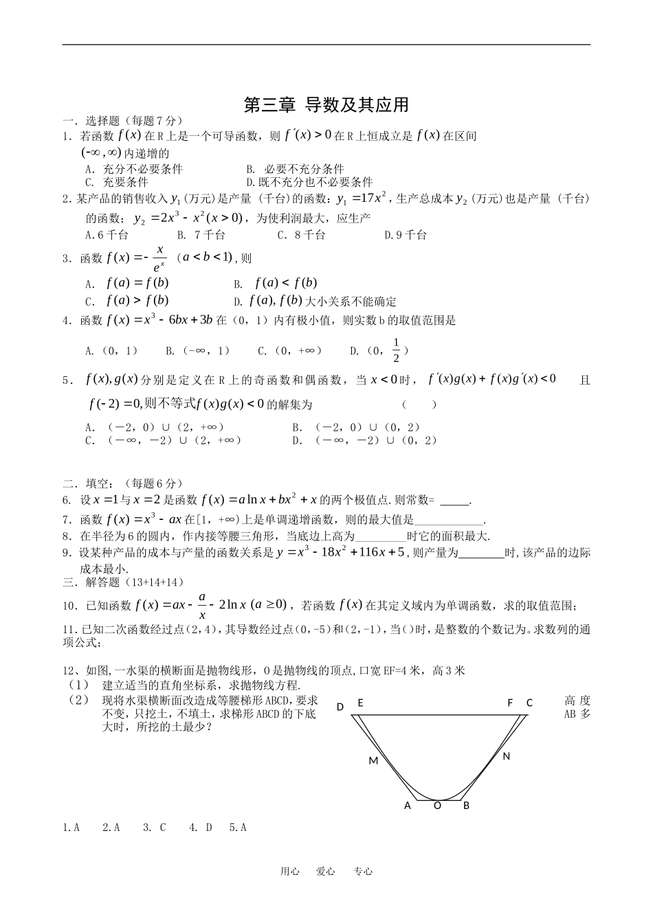 第3章 导数及其应用（4）_第1页