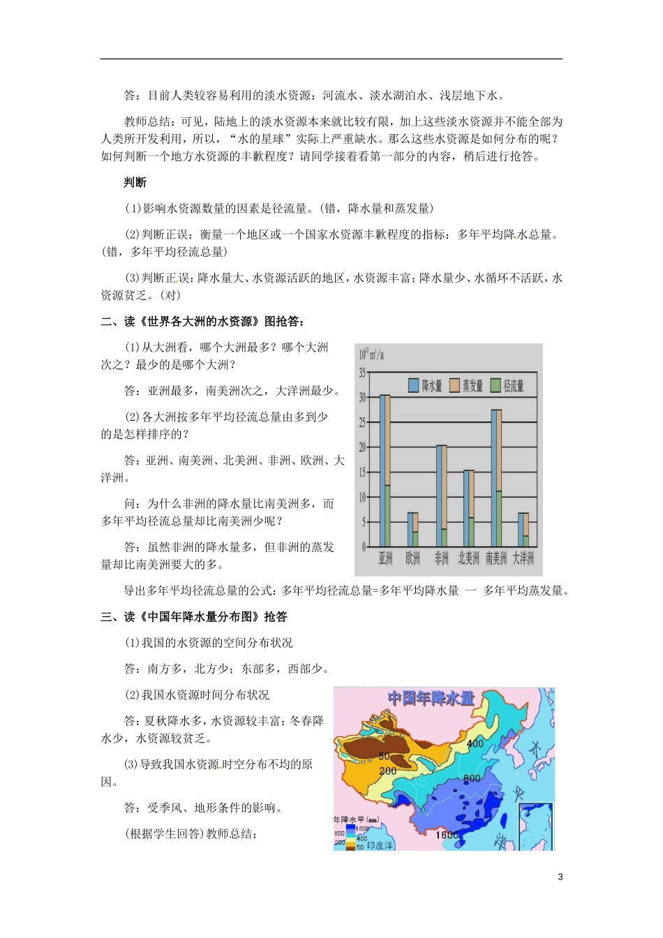 第3讲  水资源的合理利用_第3页