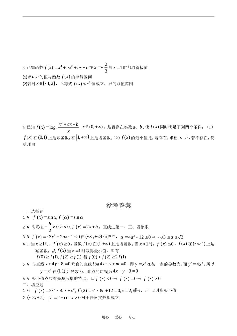 第3章 导数及其应用（2）_第2页