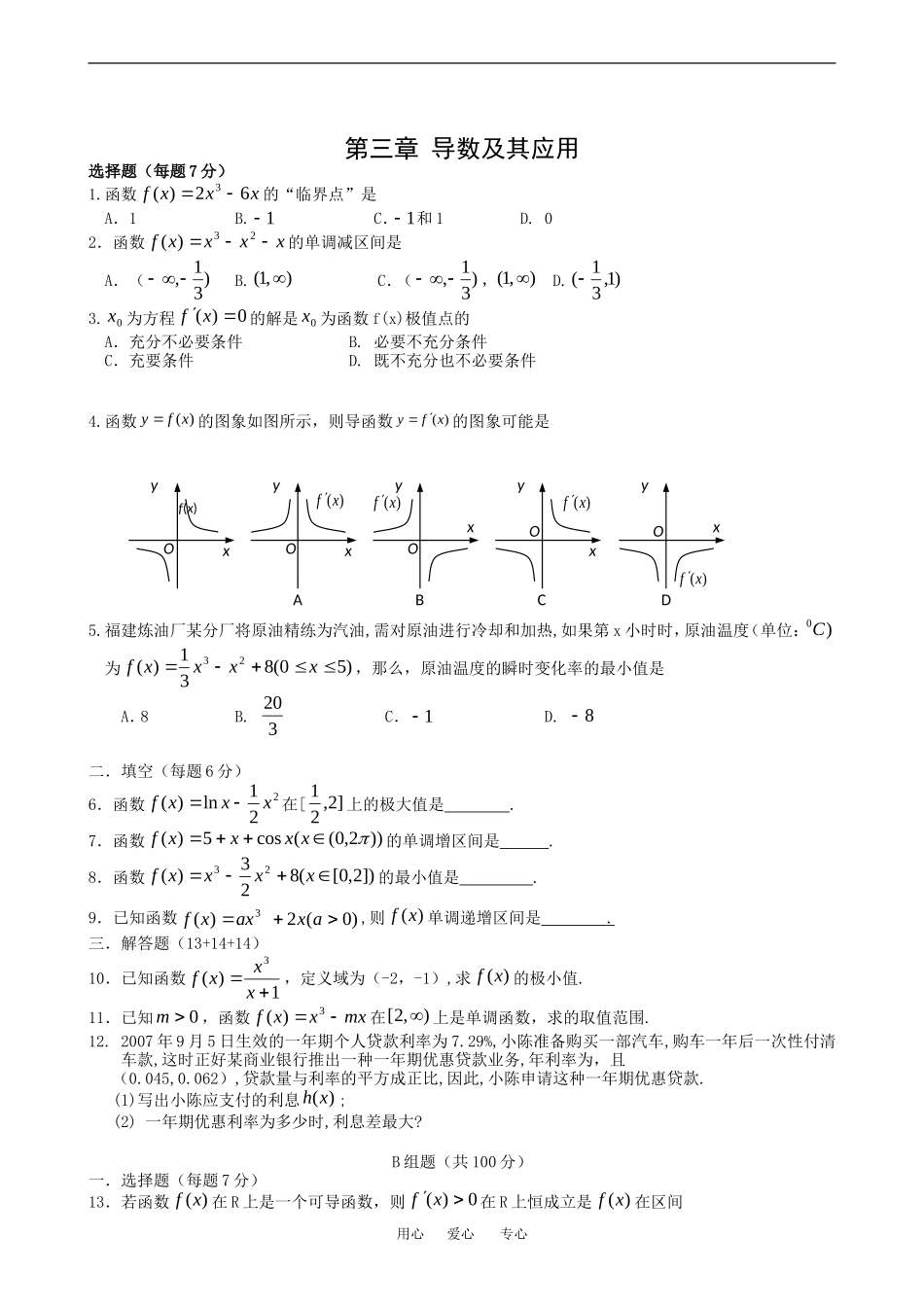 第3章 导数及其应用（3）_第1页