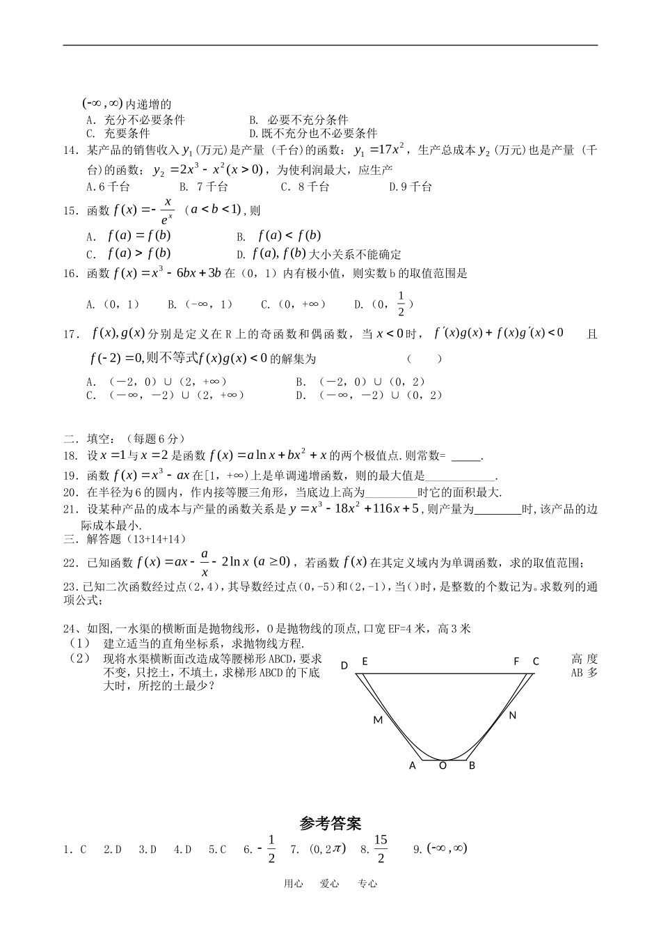 第3章 导数及其应用（3）_第2页