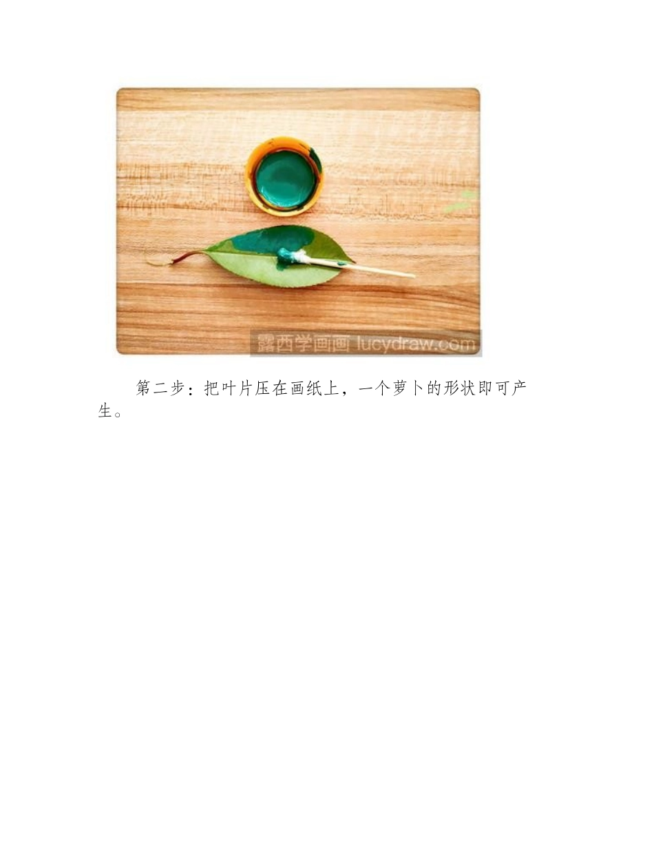 教你画创意萝卜儿童画教程_第2页