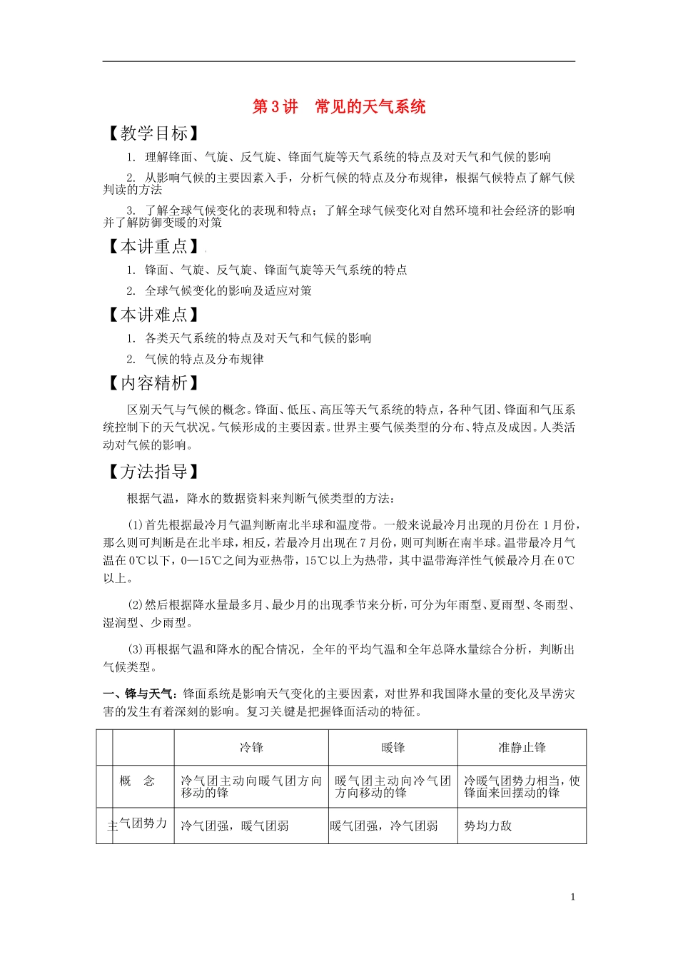 第3讲  常见的天气系统_第1页
